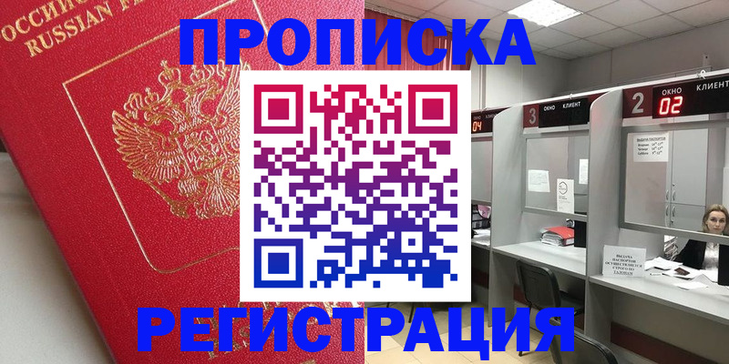 временная регистрация недорого в Камне-на-Оби