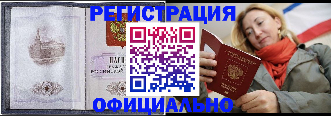 временная регистрация законно в Камне-на-Оби